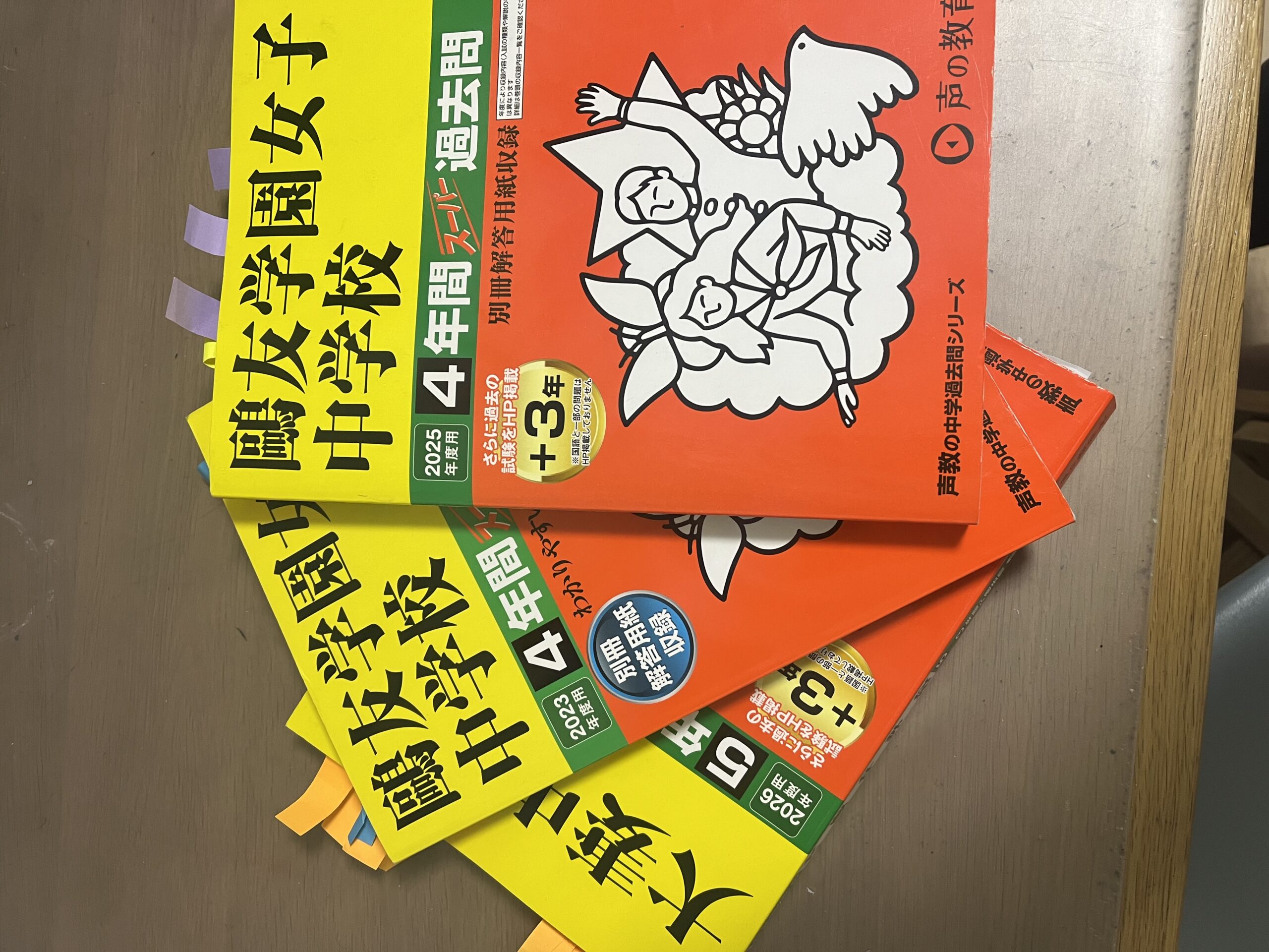 鴎友学園女子中学校、大妻中学校合格