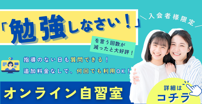 オンライン自習室