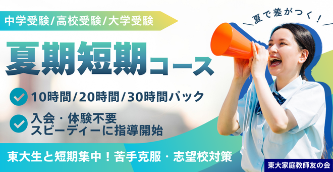 夏期短期コース