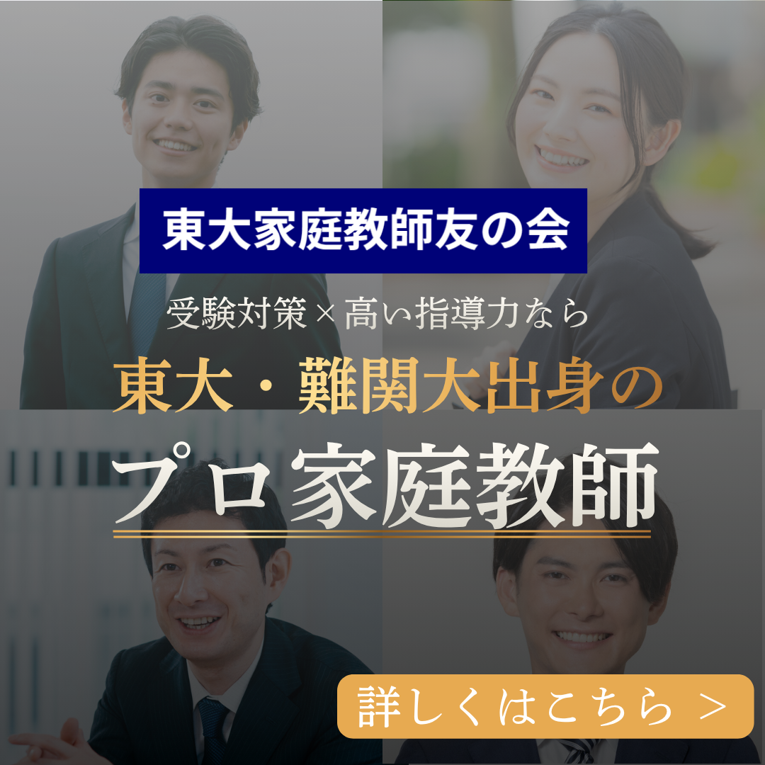 プロ家庭教師